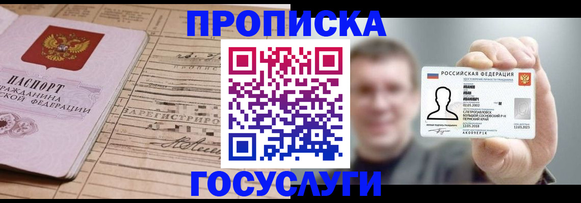временная прописка в Кирове