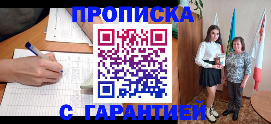 прописка гарантия в Кирове