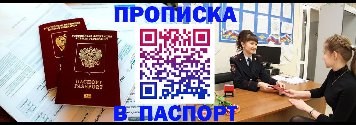 прописка штамп в Кирове